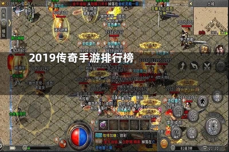 2019传奇手游排行榜