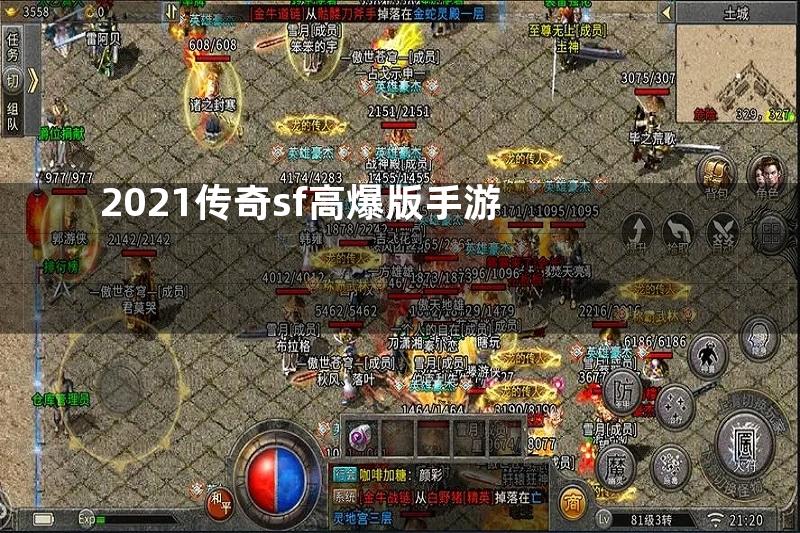 2021传奇sf高爆版手游