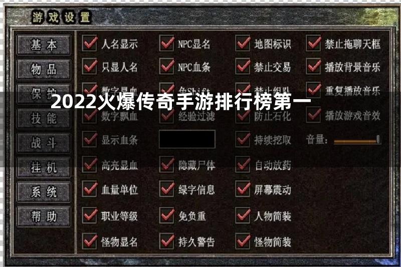 2022火爆传奇手游排行榜第一