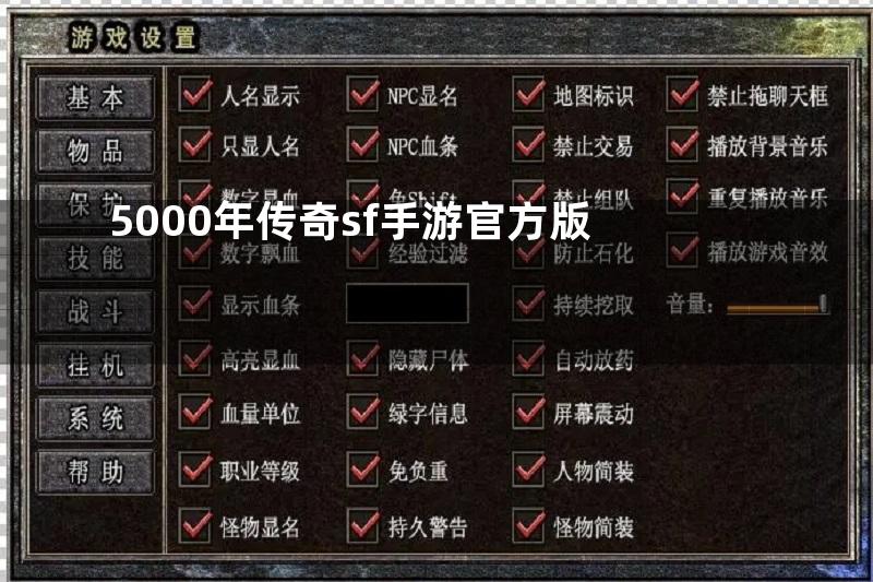 5000年传奇sf手游官方版