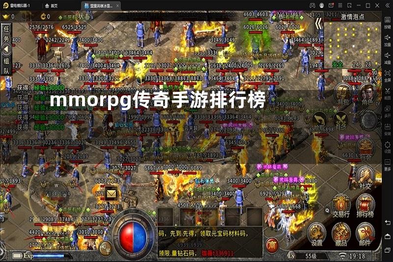 mmorpg传奇手游排行榜