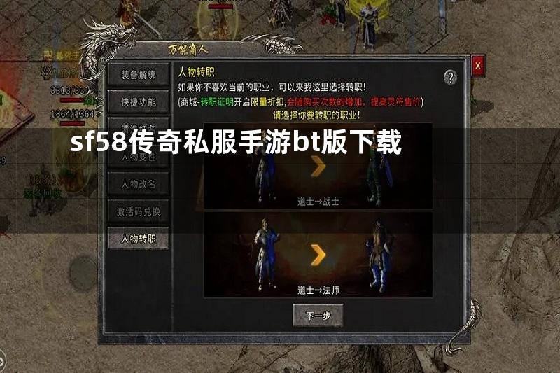 sf58传奇私服手游bt版下载