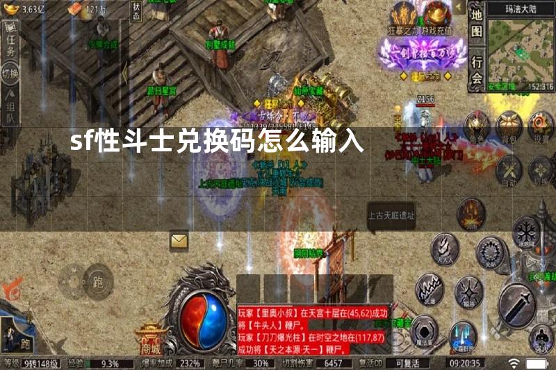 sf性斗士兑换码怎么输入