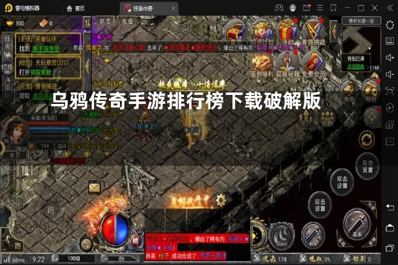 乌鸦传奇手游排行榜下载破解版