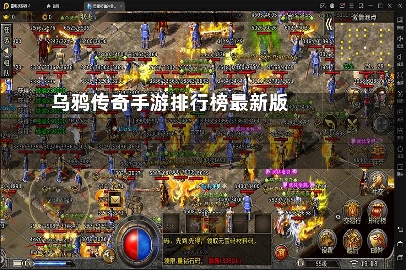 乌鸦传奇手游排行榜最新版