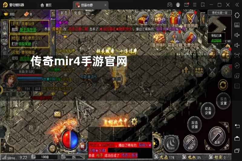 传奇mir4手游官网