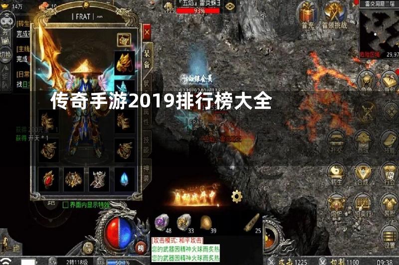 传奇手游2019排行榜大全