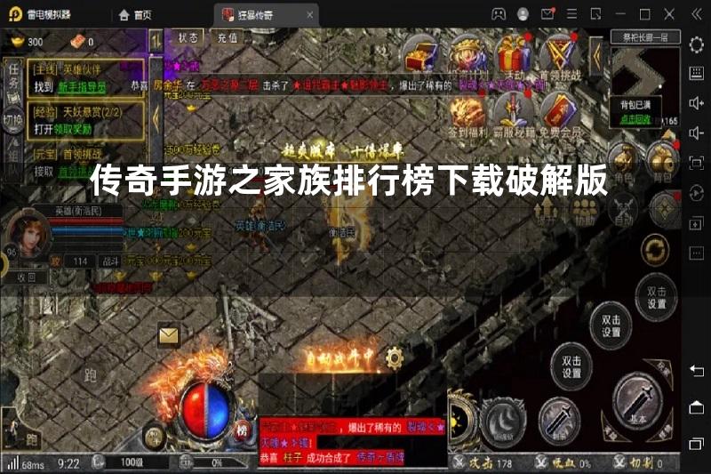 传奇手游之家族排行榜下载破解版