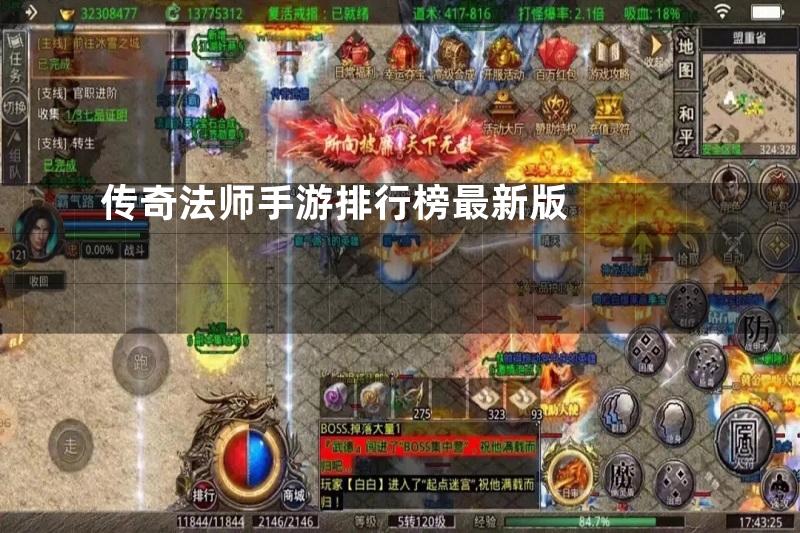 传奇法师手游排行榜最新版