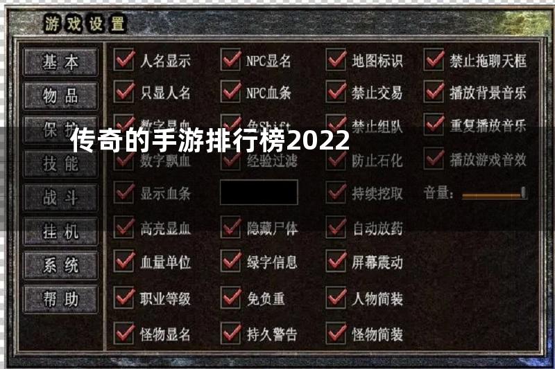 传奇的手游排行榜2022