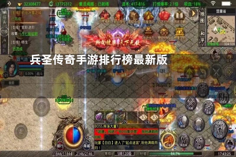 兵圣传奇手游排行榜最新版