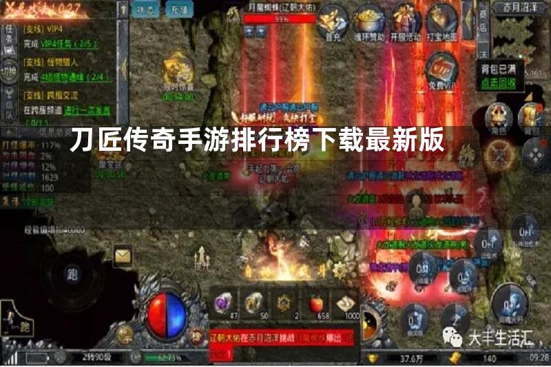 刀匠传奇手游排行榜下载最新版