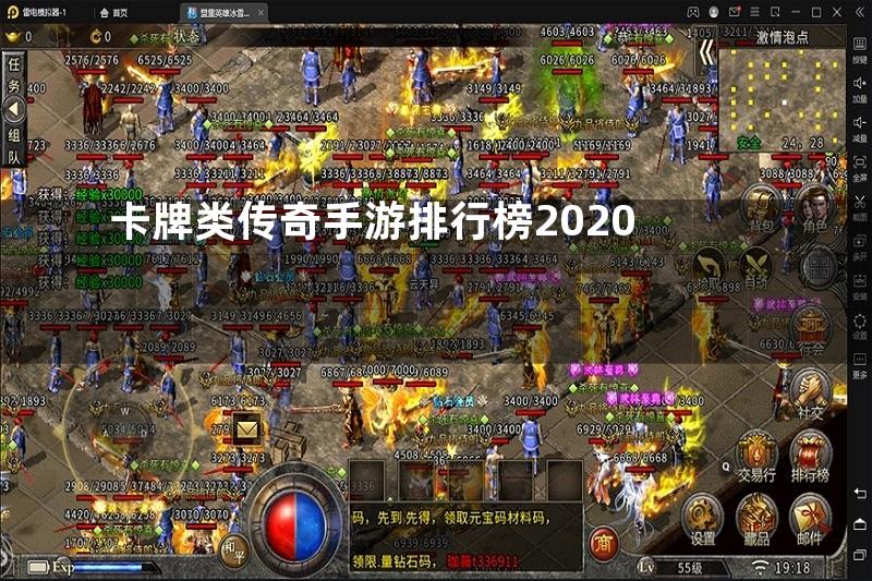 卡牌类传奇手游排行榜2020