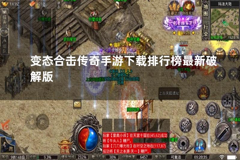 变态合击传奇手游下载排行榜最新破解版