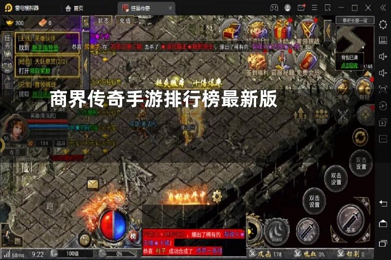 商界传奇手游排行榜最新版