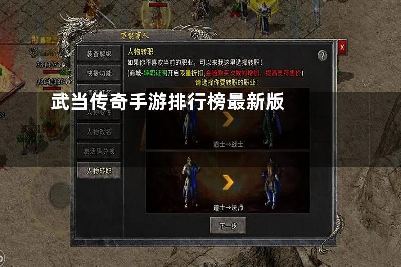 武当传奇手游排行榜最新版