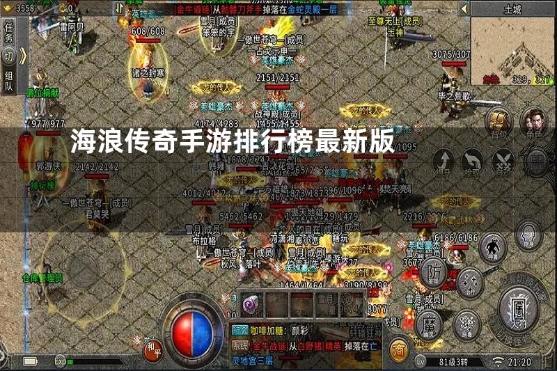 海浪传奇手游排行榜最新版