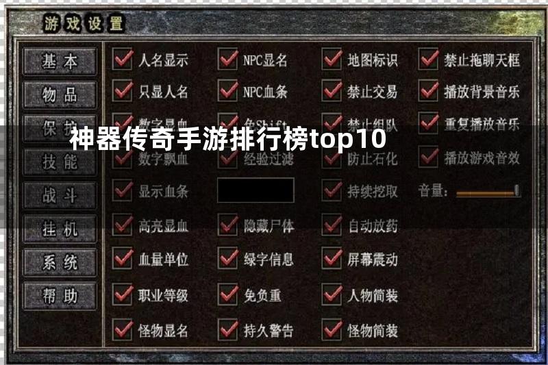 神器传奇手游排行榜top10