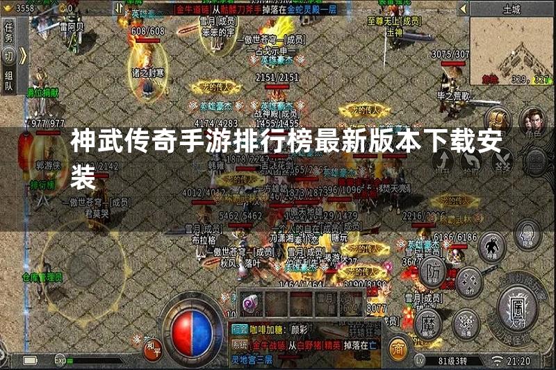 神武传奇手游排行榜最新版本下载安装