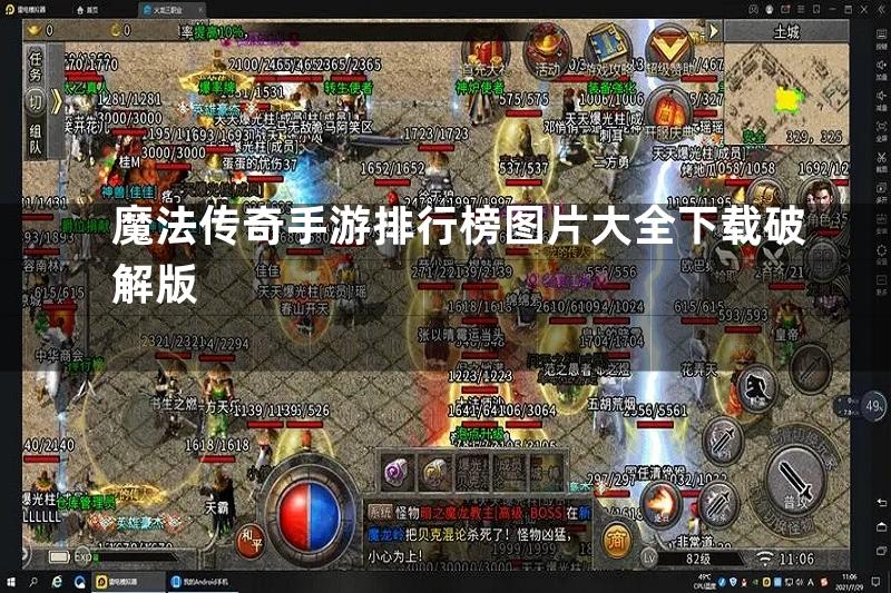 魔法传奇手游排行榜图片大全下载破解版